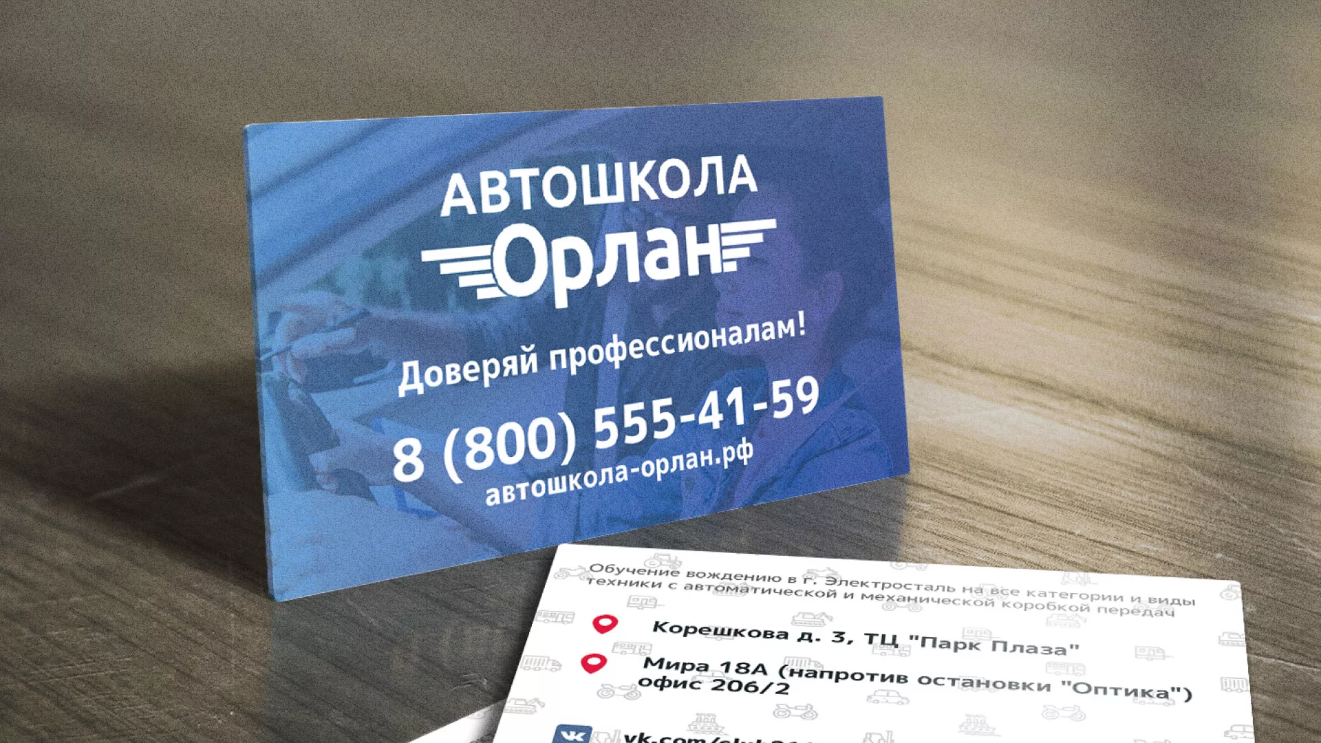 Дизайн рекламных визиток для автошколы «Орлан» в Ардатове